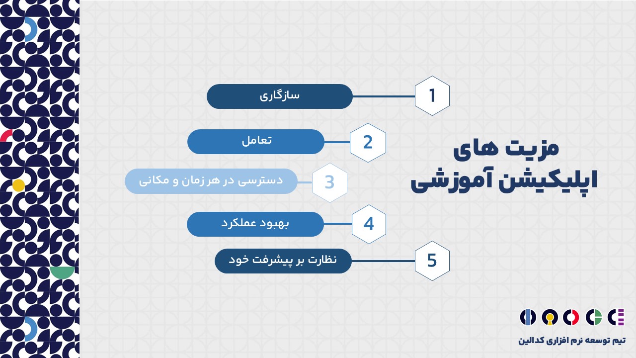 اپلیکیشن آموزشی چه مزیت هایی دارد؟