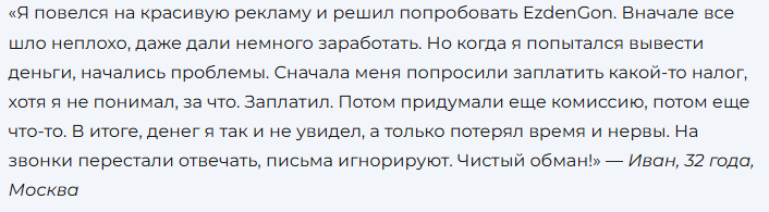 ezdengon (Ez-gon Tzden-g) отзывы