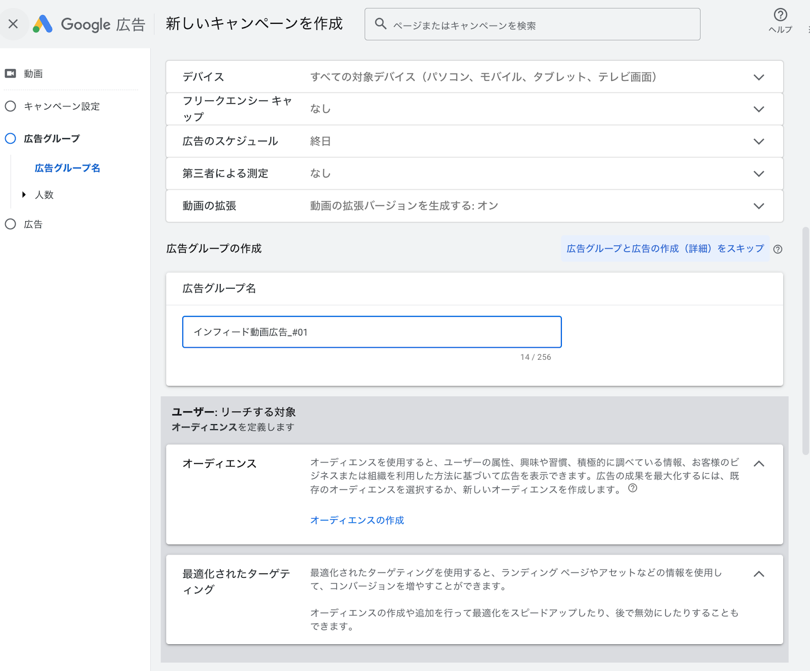 広告グループの設定