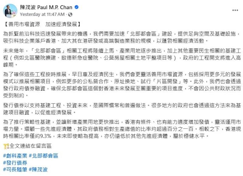 陳茂波周日在Facebook稱，北部都會區不會因公共財政狀況受到制約。