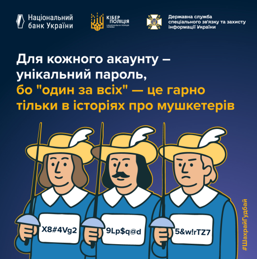    для кожного акаунту – унікальний пароль, бо "один за всіх" — це гарно тільки в історіях про мушкетерів;