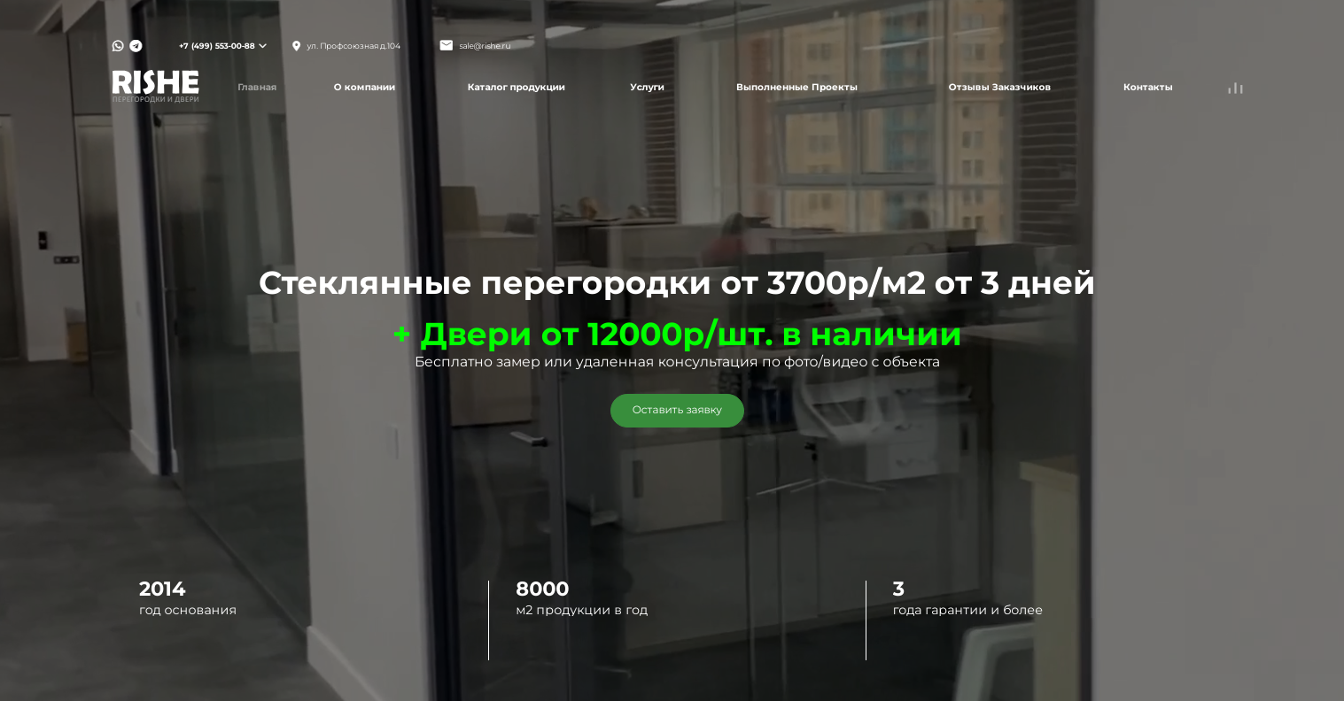 Фото 2: «Разработка корпоративного сайта для производителя систем перегородок Rishe»