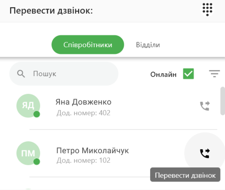 FCR, як перевести дзвінок в Ringostat Smart Phone