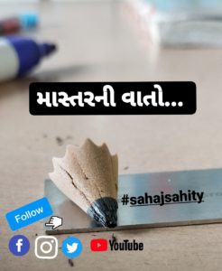 Mastar ni Vaato : ડો. લશ્કરી સાહેબ