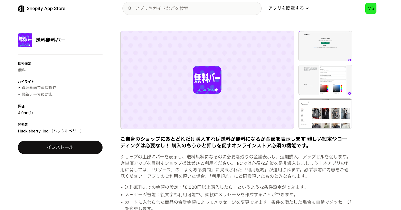 送料無料バー