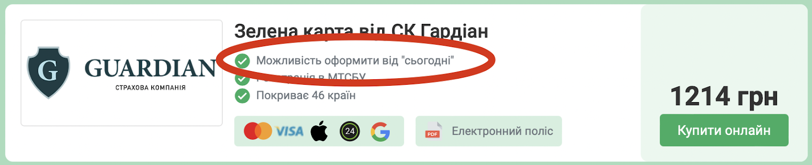 Можливість оформлення від сьогодні