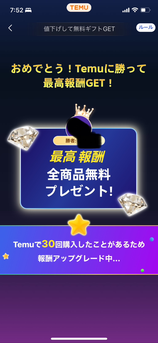 Temu　0円　無料ギフト