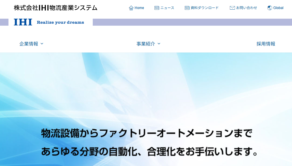 IHI物流産業システム｜豊富な物流ノウハウで自動化を支援