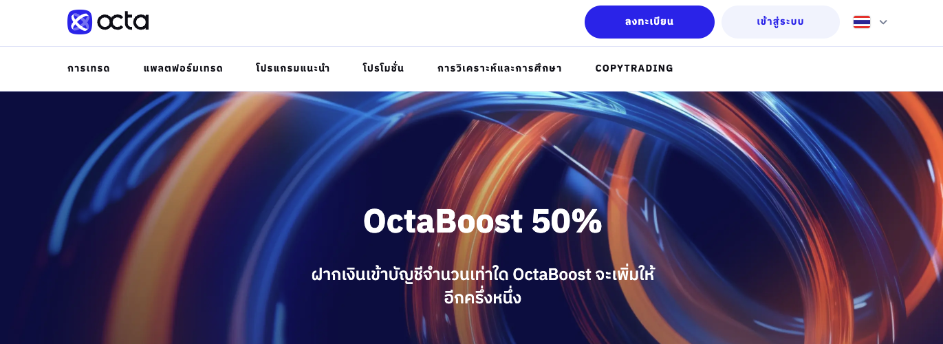 Octa โบนัส