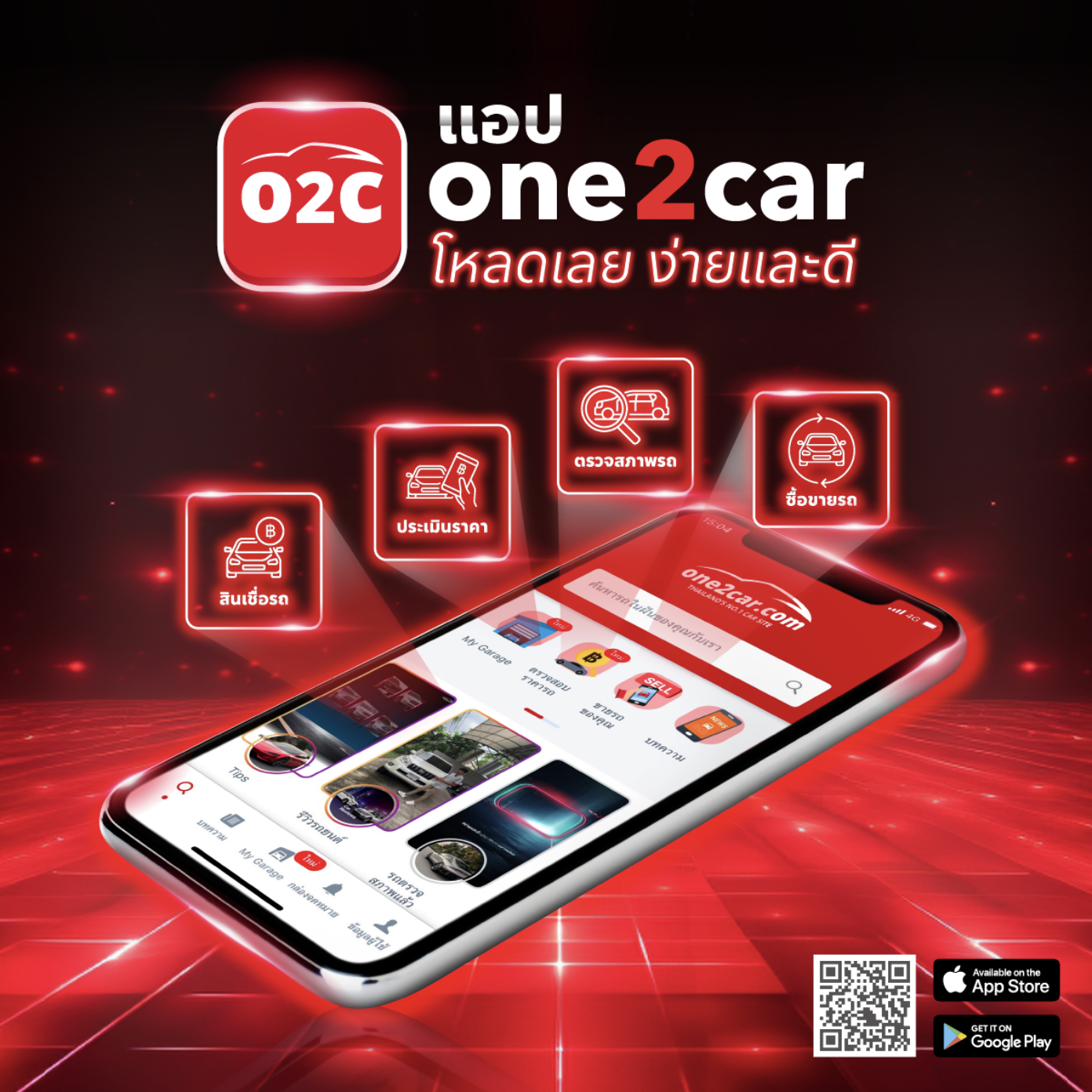รถมือสอง one2car
