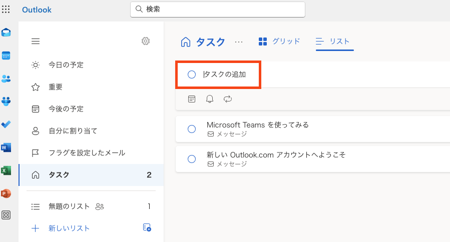 outlook タスクを登録5