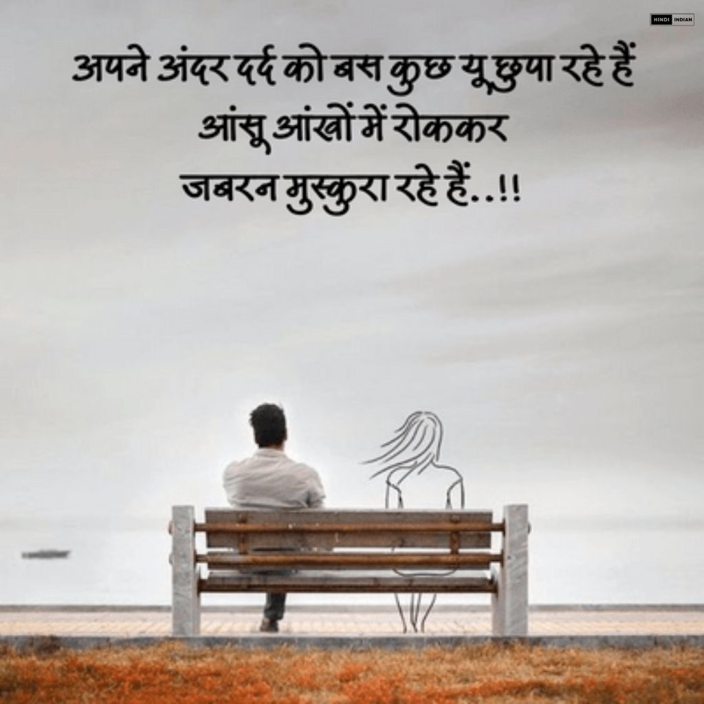 Emotional Sad Shayari | इमोशनल सैड शायरी फोटो