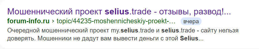 selius отзывы