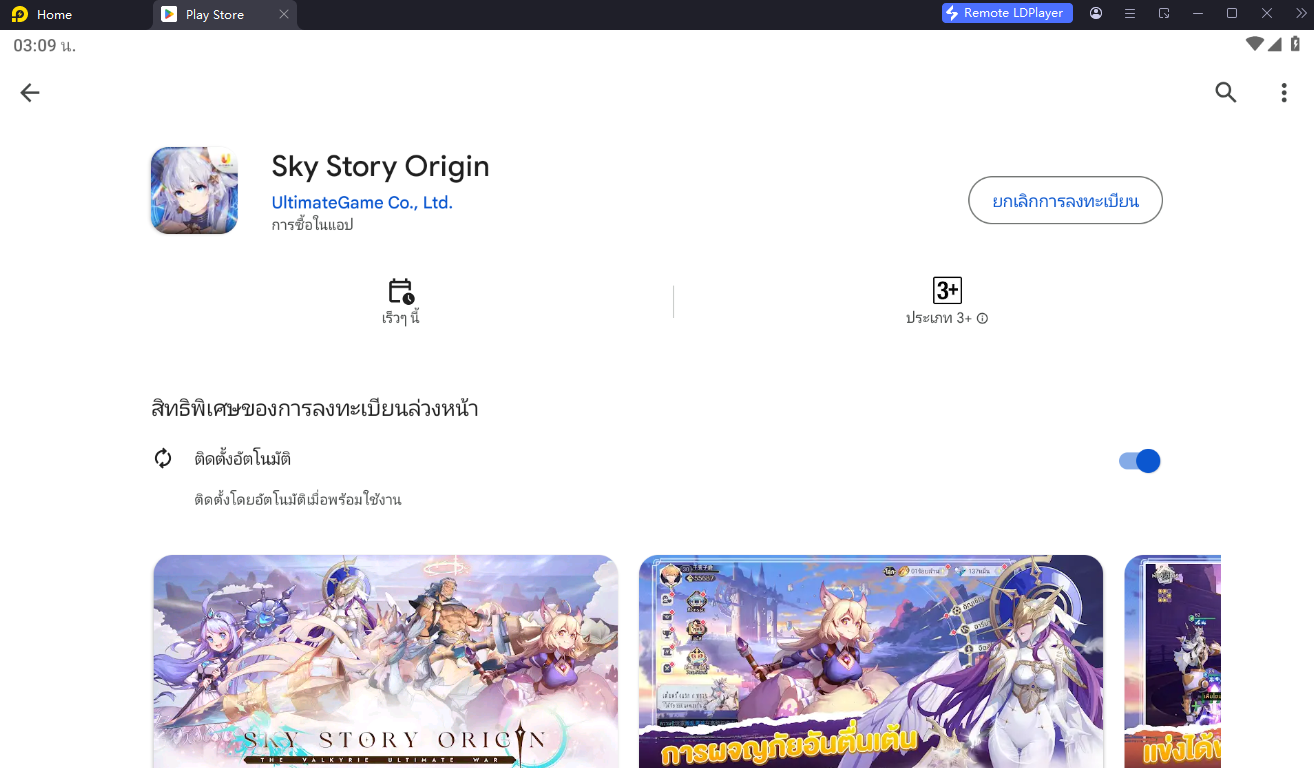 【ข่าวเกม】Sky Story Origin เปิดลงทะเบียน Pre-register สโตร์ไทย พร้อม OBT 10 กันยายนนี้!!