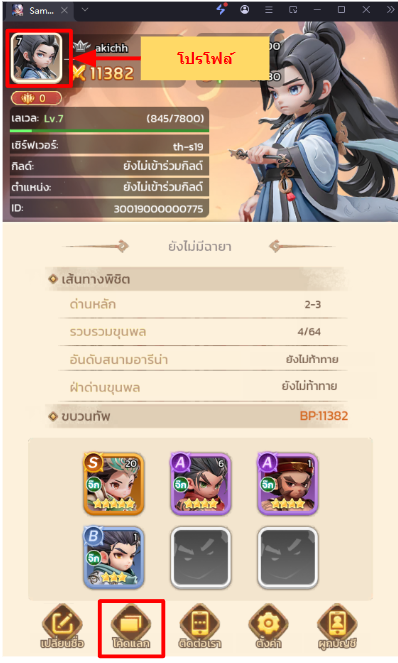Samkok: New Force แจกโค้ด Giftcode อัปเดตเรื่อยๆ ไอเทมเพียบ!! พร้อมวิธีกรอก
