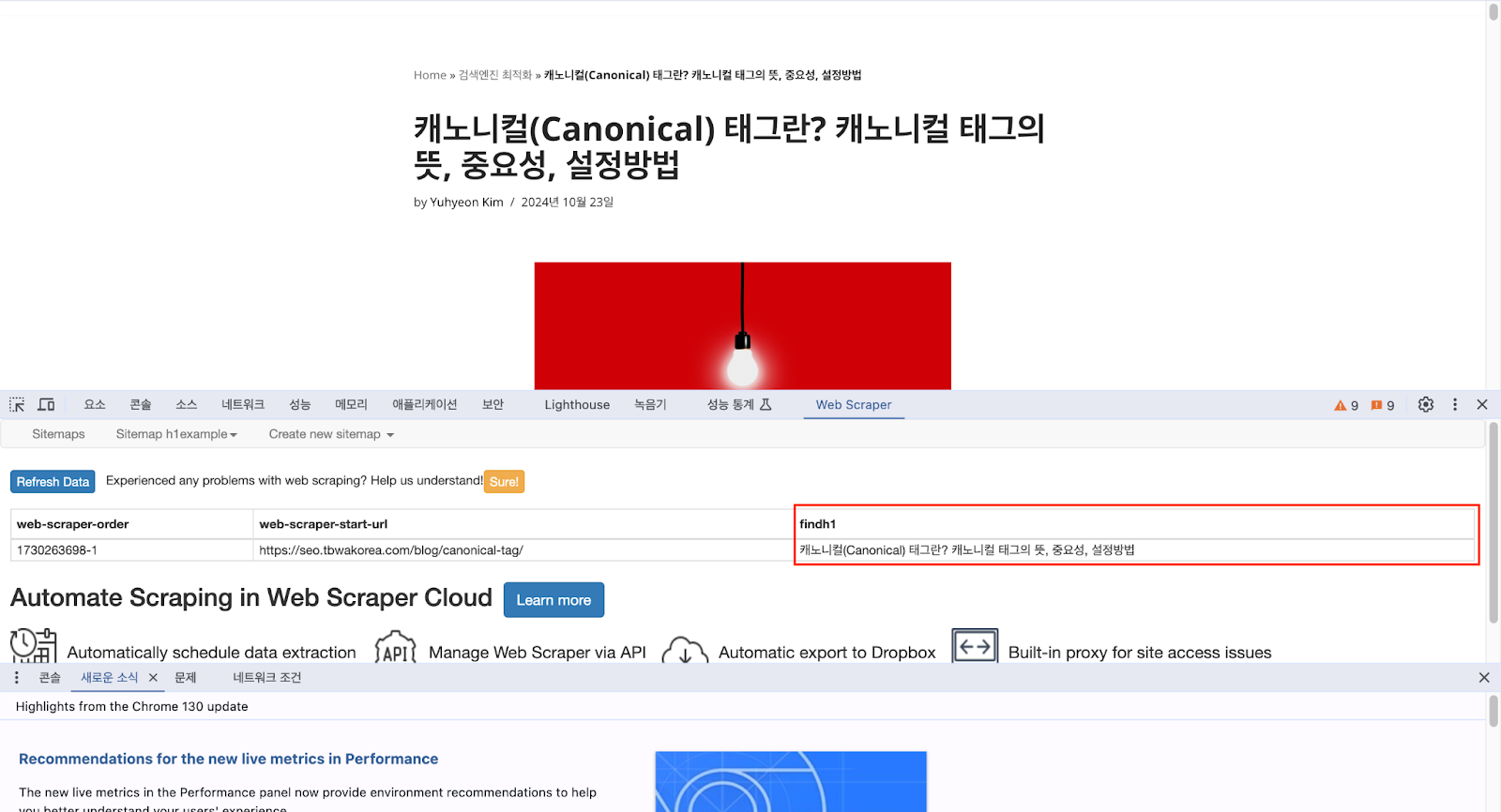 xpath로 웹 크롤링하는 법 7