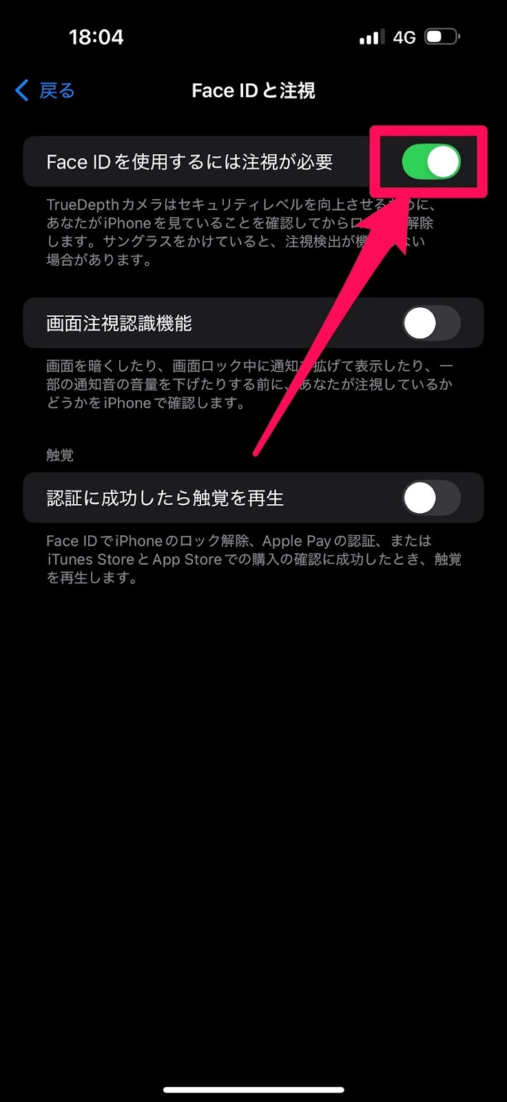 iPhone アクセシビリティ　Face ID