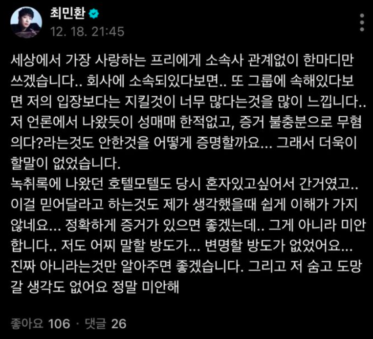 This contain an image of F.T Island's Choi Minhwan emotional message posted on Weverse