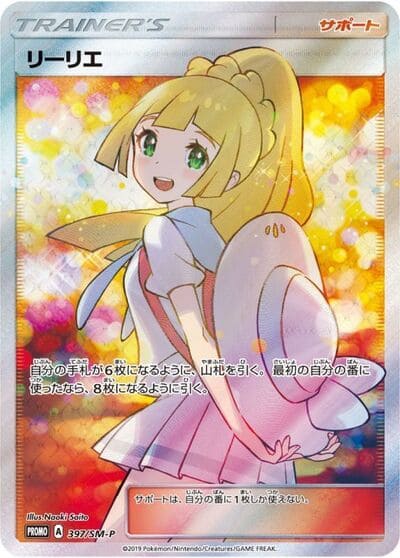 lillie, first edition, limited edition, sr, ur