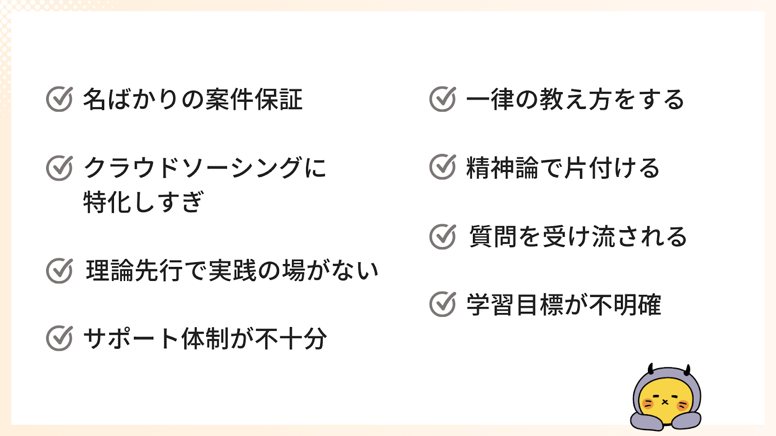 SNS運用代行スクールで注意すべきウラ事情8選