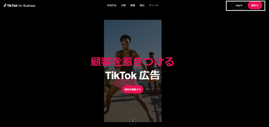 TikTok広告の平均費用は？始めるための基礎知識と事前準備の手順を解説