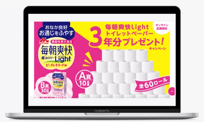 毎朝爽快Light  トイレットペーパー3年分プレゼントキャンペーン｜森永乳業株式会社 