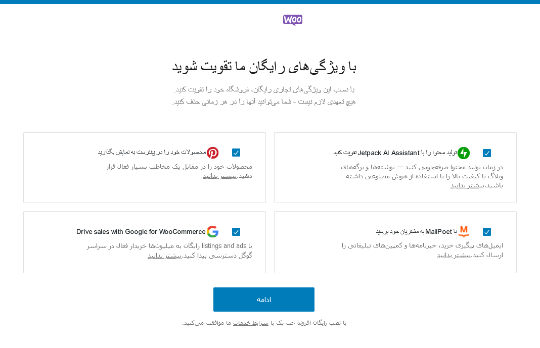 نصب و راه اندازی ووکامرس