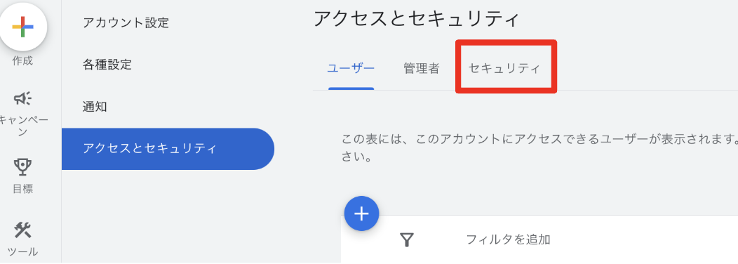 Google広告アカウントの権限付与方法を分かりやすく解説