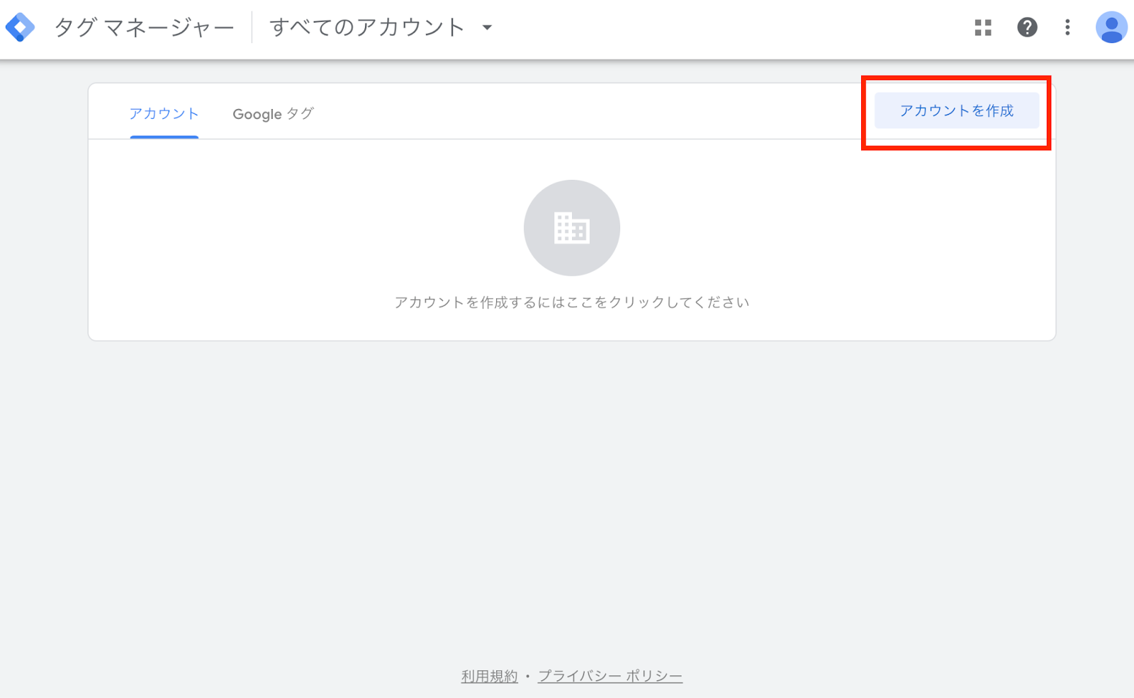 GTMアカウント作成：GA4との紐付け設定