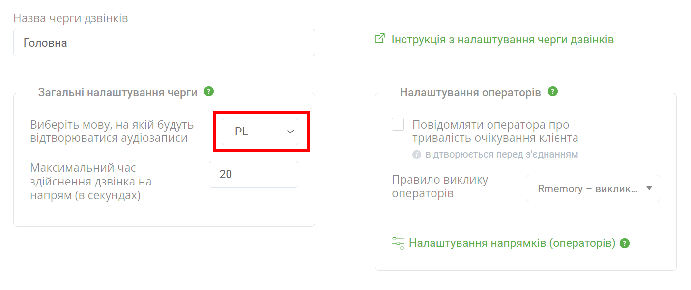 Аудіозаписи польською мовою для черги дзвінків, оновлення