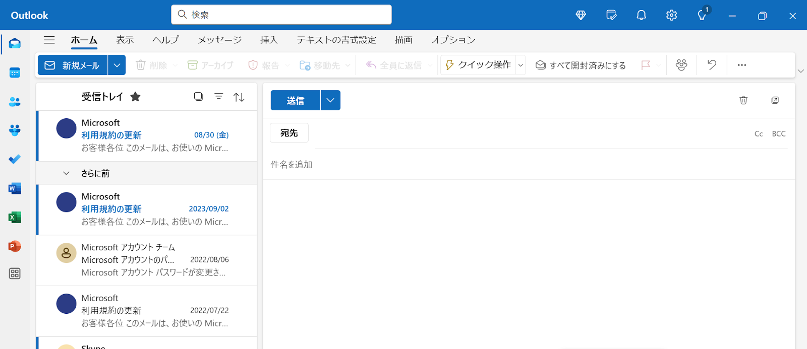 Outlook メールを一斉送信する方法1