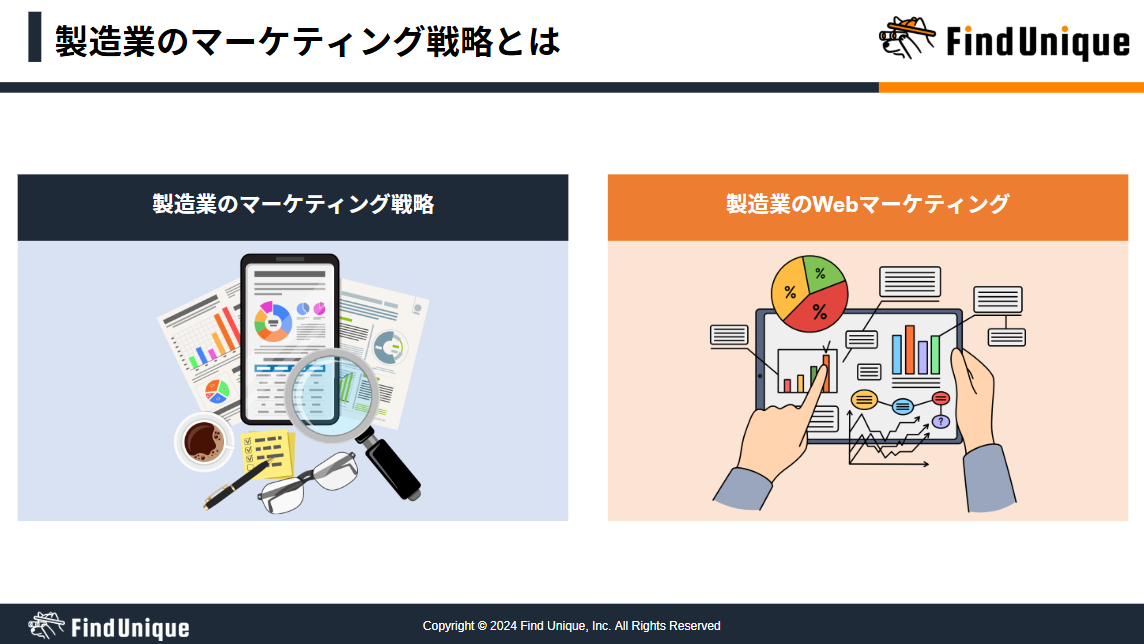 製造業のマーケティング戦略とは