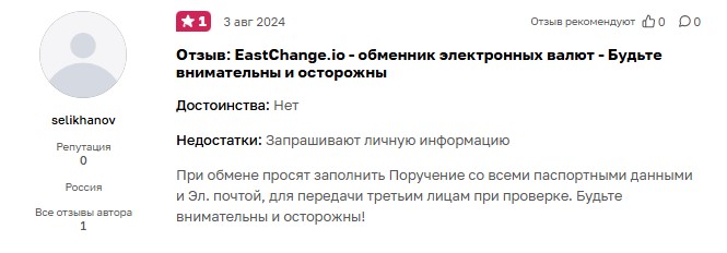 EastChange  реальные отзывы