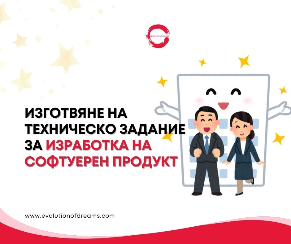Изготвяне на техническо задание за уеб сайт