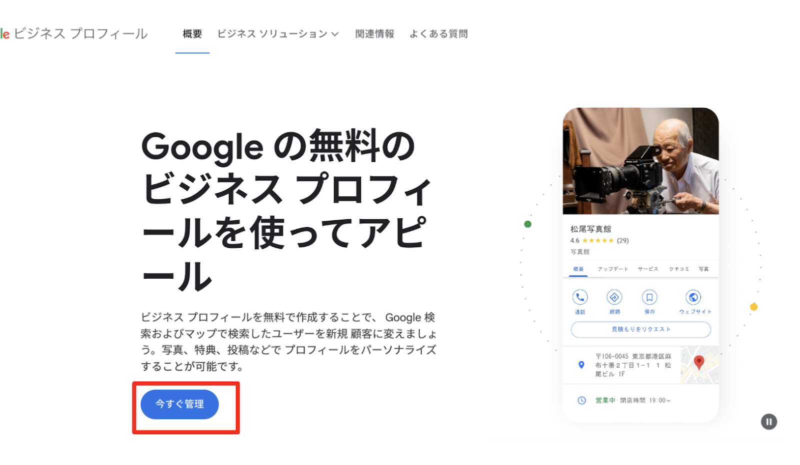 MEO広告対策の基礎知識：Googleマップを活用した集客方法を解説