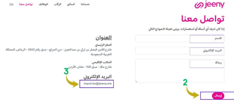 خدمة عملاء جيني