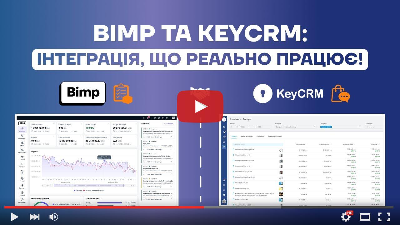 Що нового в KeyCRM: червень 2025, фото 4