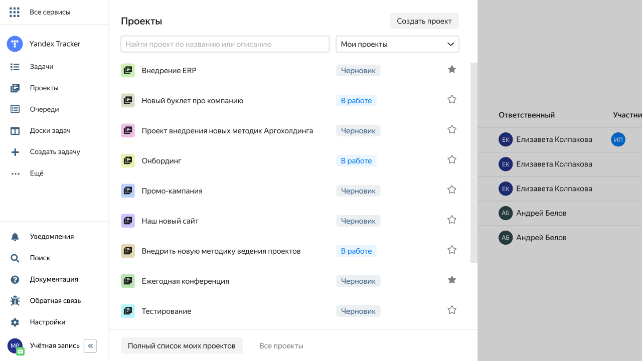 Пример ведения проектов в приложении для управления проектами Яндекс.Трекер