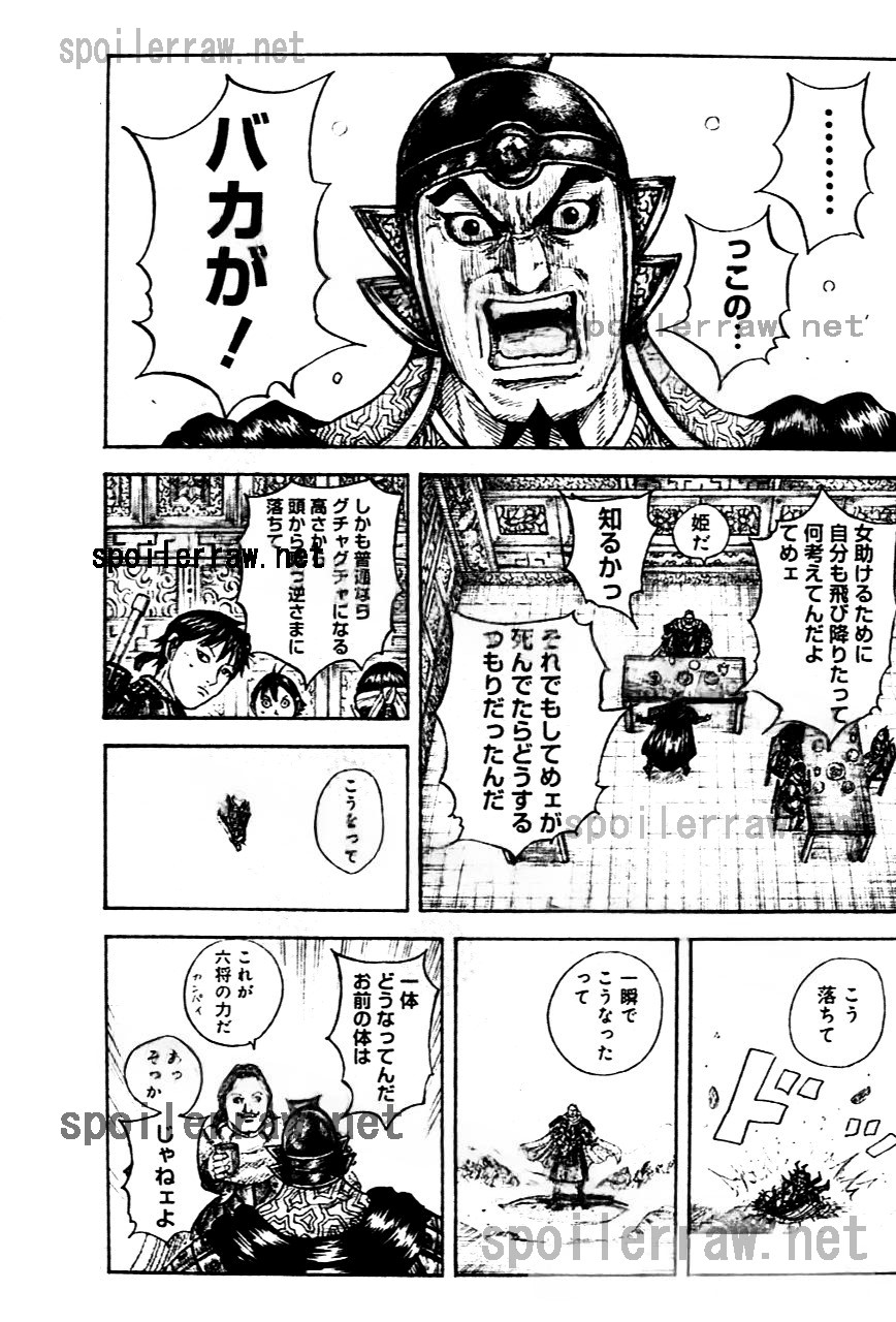 キングダム 843話 RAW Free