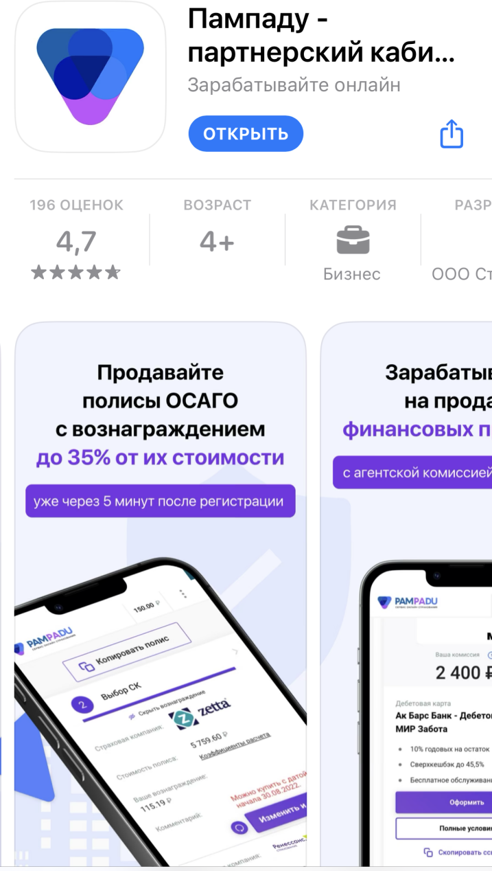 приложение пампаду