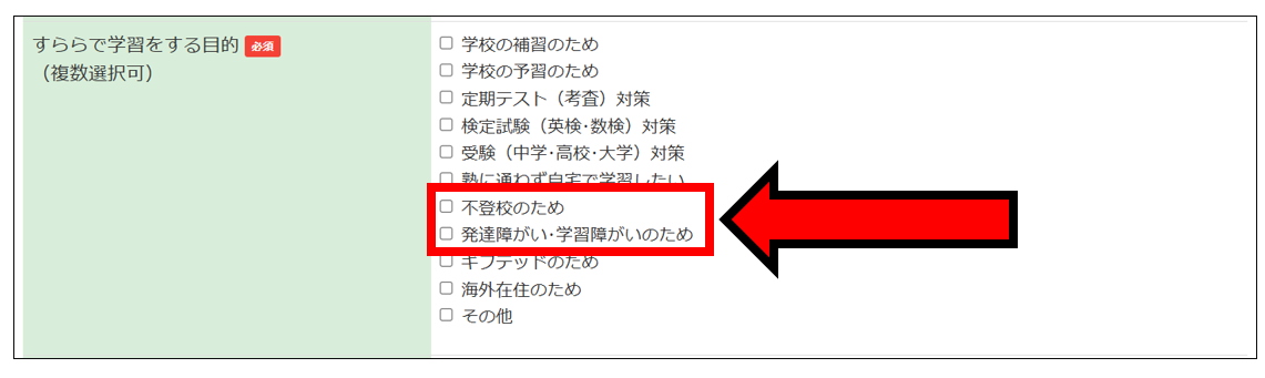 不登校向け、発達障害向けの特別な資料をもらえるので必ずチェックしましょう。