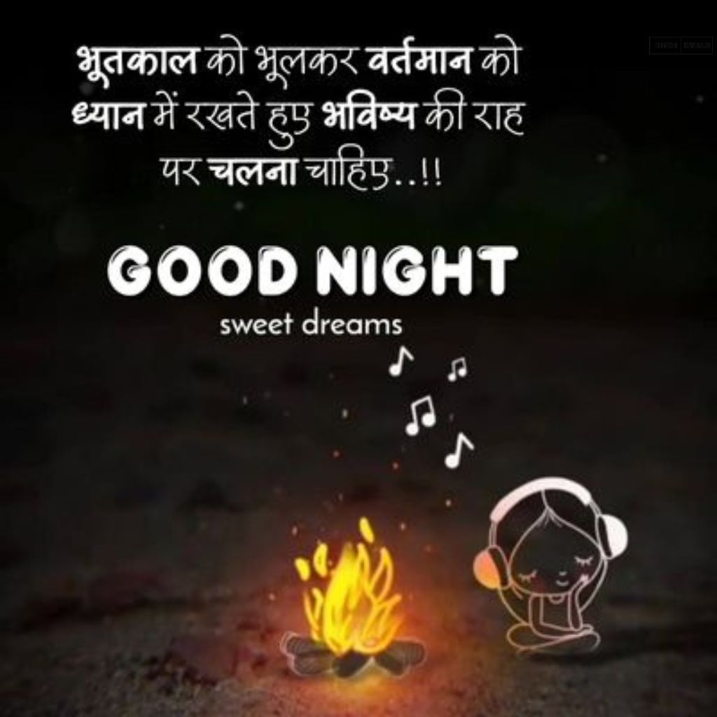 Good Night Quotes in Hindi [HD Photos] | शुभ रात्रि सुविचार