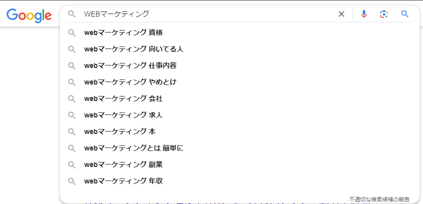 Googleの関連キーワードとは？