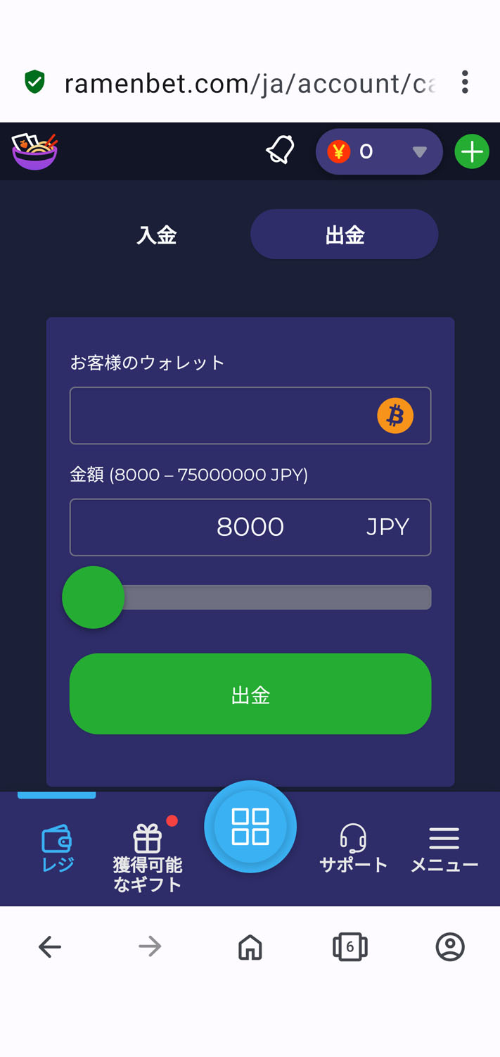 ビットコイン出金フォーム