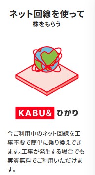 KABU＆ひかり