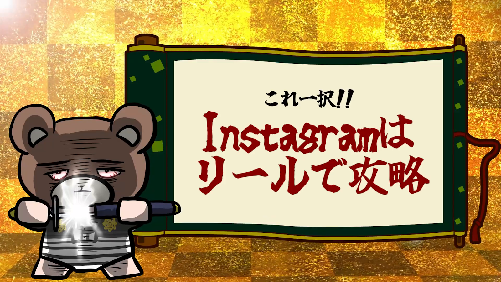 リール動画の重要性