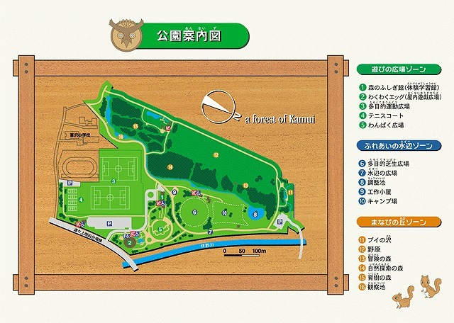 2、広い敷地には楽しい施設が盛りだくさん「カムイの杜公園」