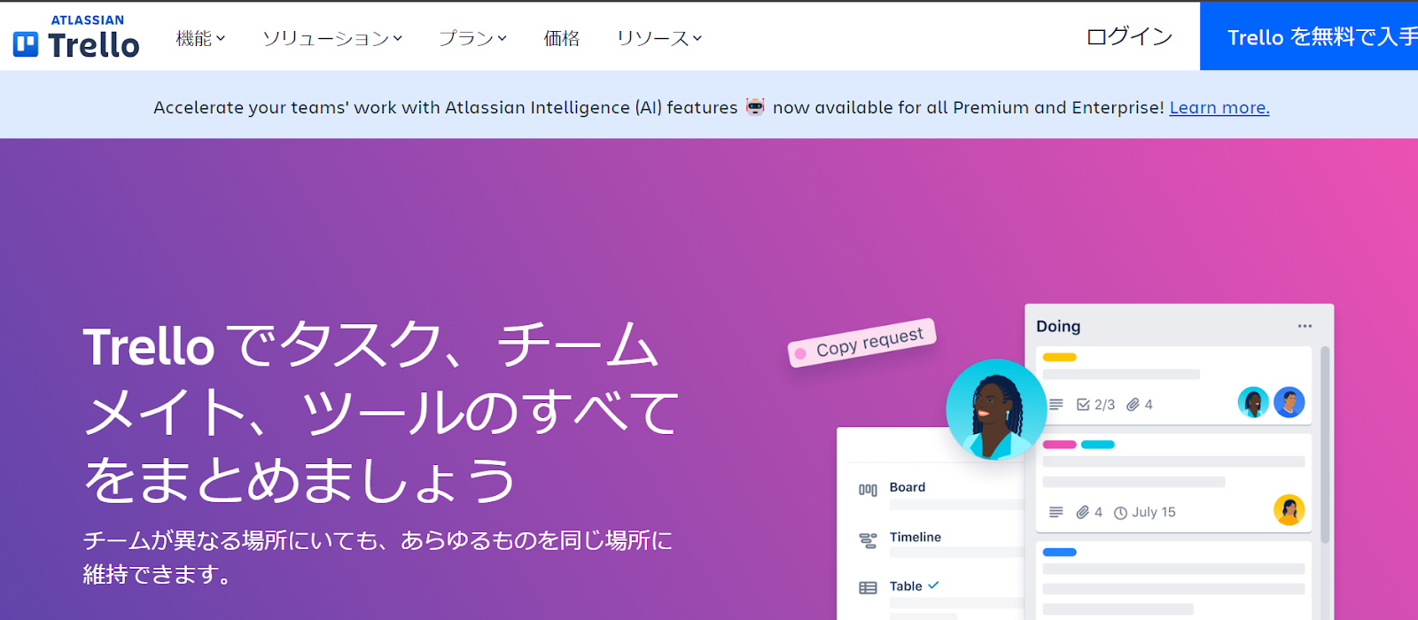 業務効率化ツール　trello