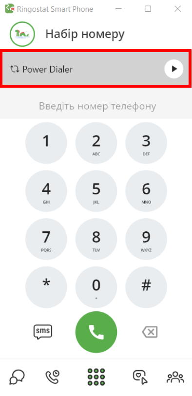 холодні дзвінки, як виглядає Power Dialer 