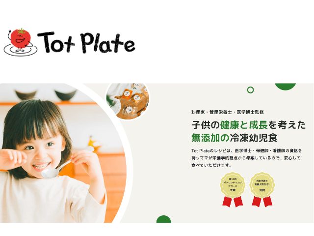 Totplate（トットプレート）